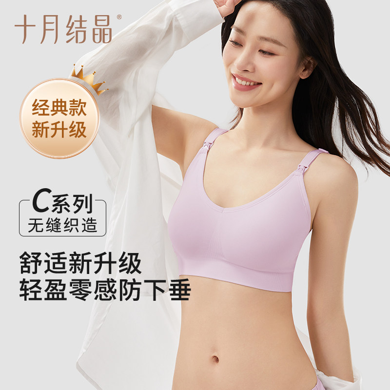 【百亿补贴】十月结晶孕妇哺乳内衣孕期产后喂奶文胸罩聚拢2件装