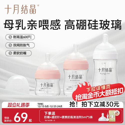 十月结晶婴儿玻璃奶瓶