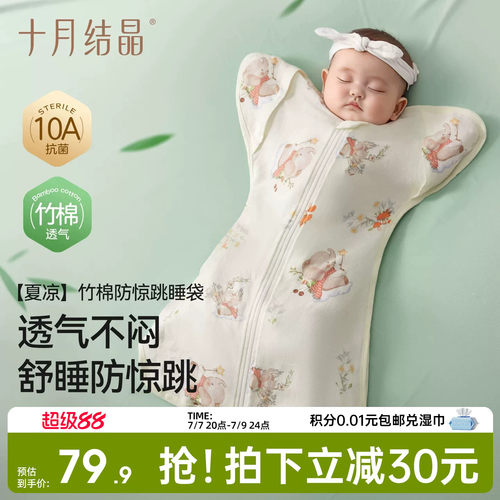 十月结晶竹棉夏季婴儿防惊跳睡袋