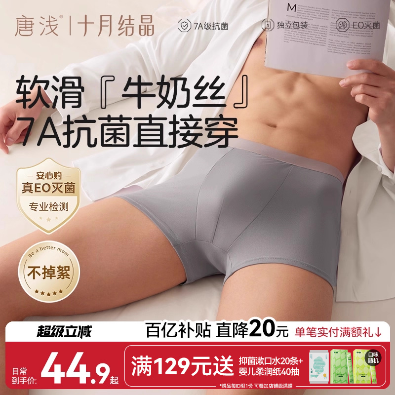 十月结晶唐浅男士平角内裤一次性