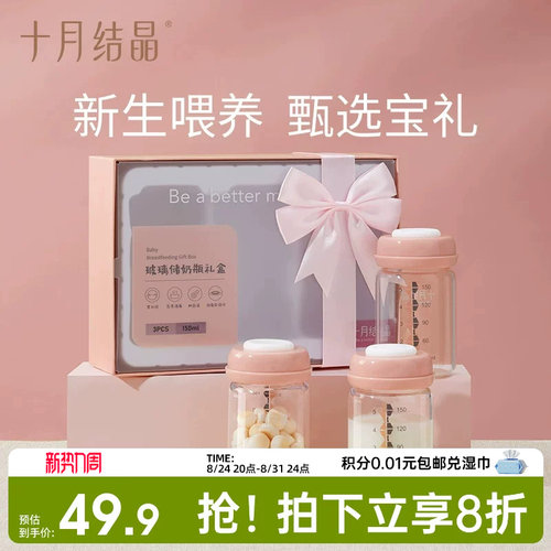 十月结晶双11抢玻璃宽口径储奶瓶