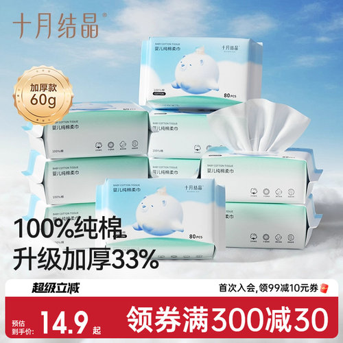 十月结晶婴儿纯棉柔巾加厚版