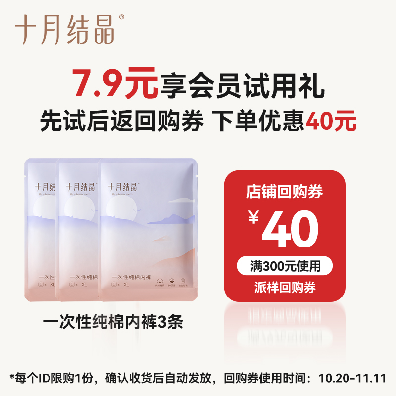 十月结晶产妇3条一次性内裤试用
