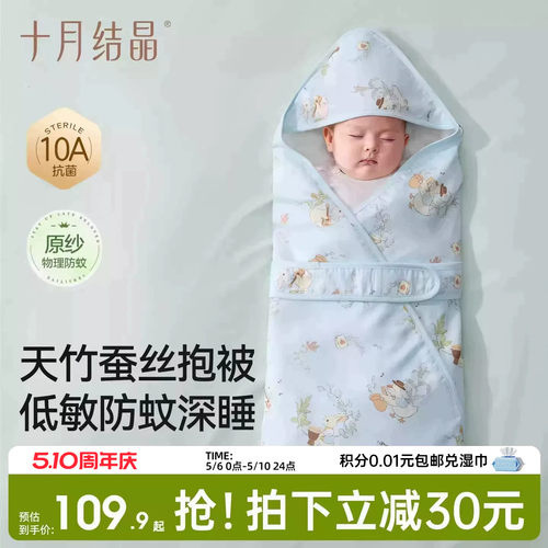 十月结晶竹棉蚕丝婴儿抱被