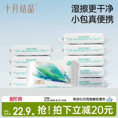 十月结晶益生菌宝宝湿厕纸