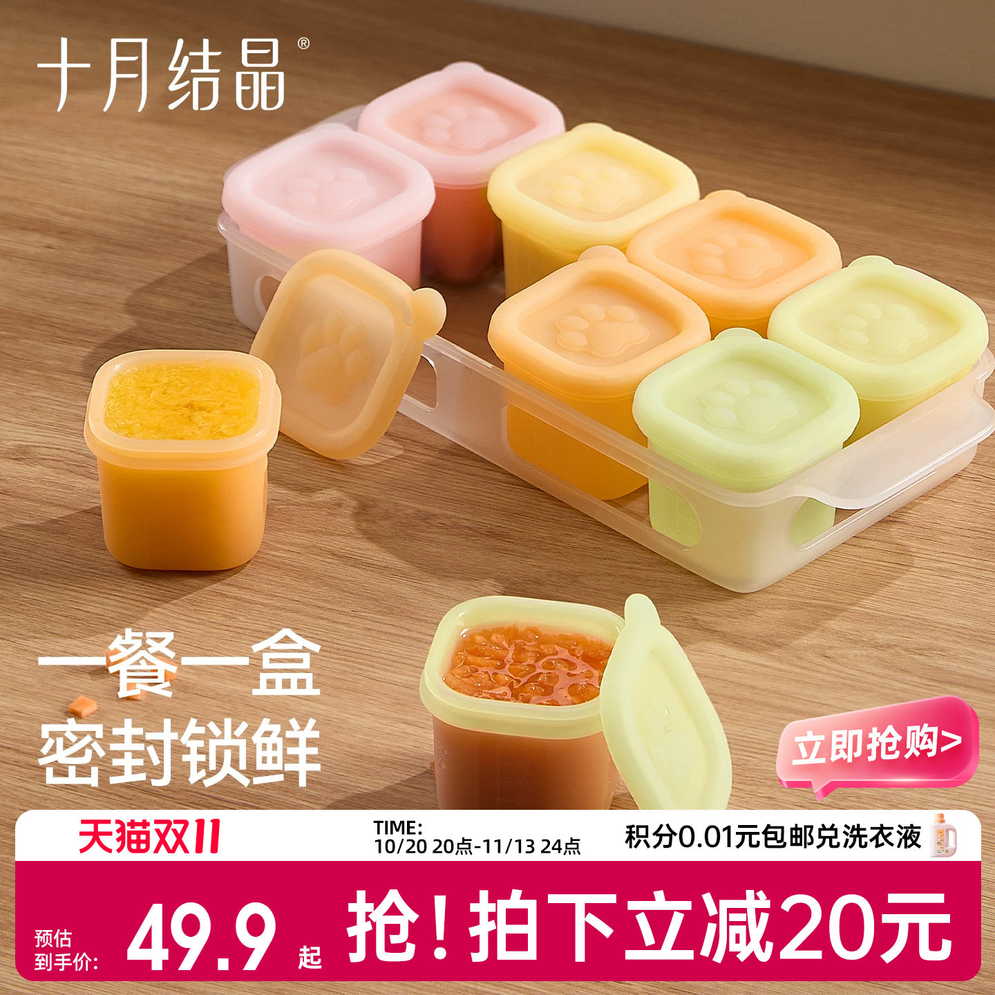 十月结晶辅食冷冻格硅胶独立分装盒婴儿辅食储存蒸煮