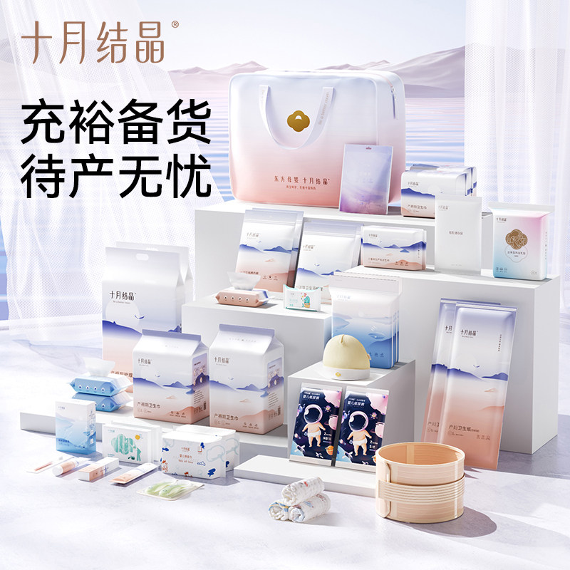 【20点付尾款】十月结晶待产包孕产妇全套用品