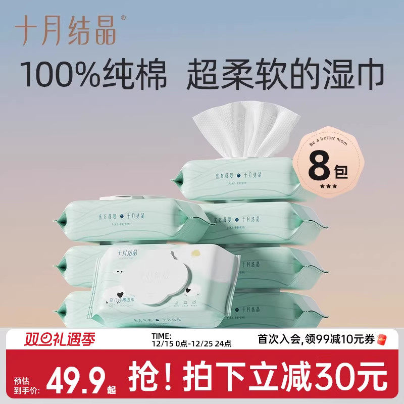 纯棉60抽婴儿湿巾十月结晶新生