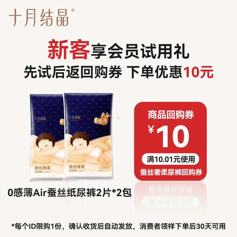 十月结晶0感薄Air蚕丝纸尿裤