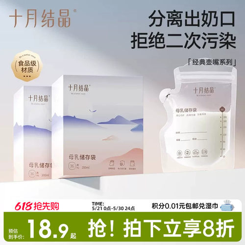 十月结晶嘴型200ml36片储奶袋
