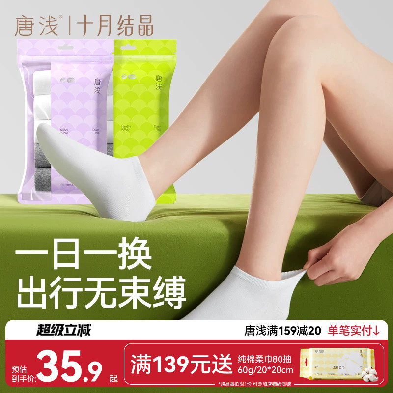 十月结晶唐浅孕妇一次性袜子女士短袜夏季月子日抛袜抗菌防臭棉质