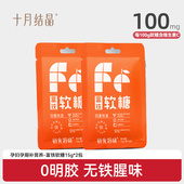 2包 十月结晶富铁软糖孕妇气血孕期营养补fe含铁15g 天猫U先