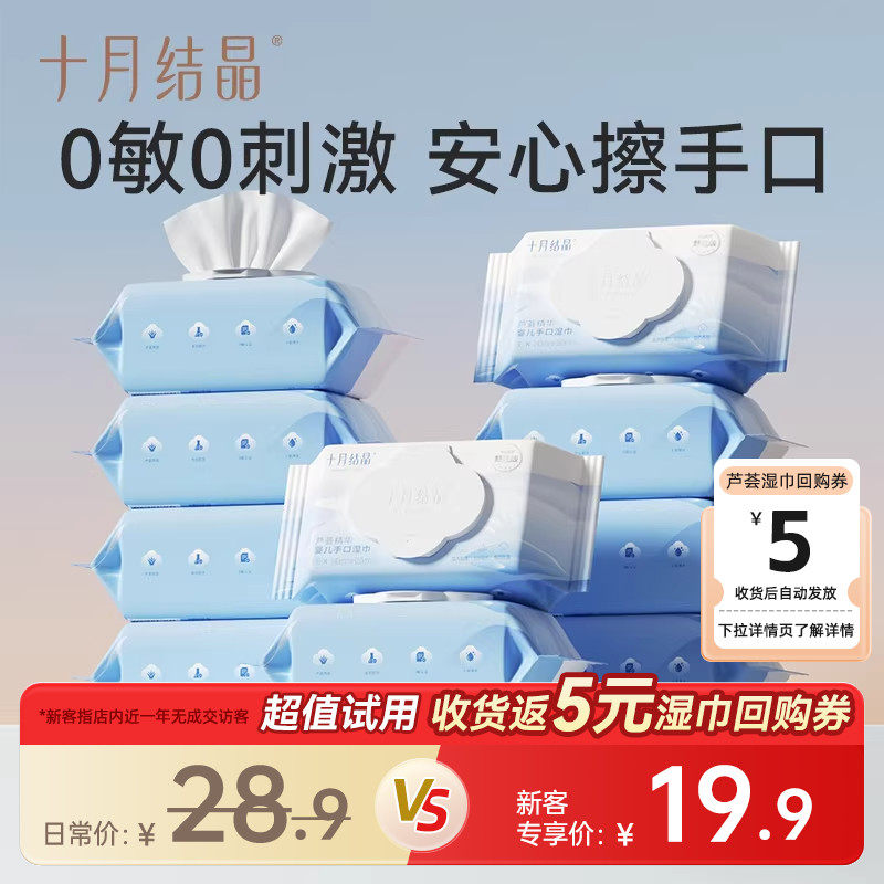 【新客专享】十月结晶婴儿湿巾新生宝宝手口屁专用湿纸巾80抽5包,婴童用品,普通婴童湿巾,淘宝优惠券,粉丝福利购,淘宝优惠卷