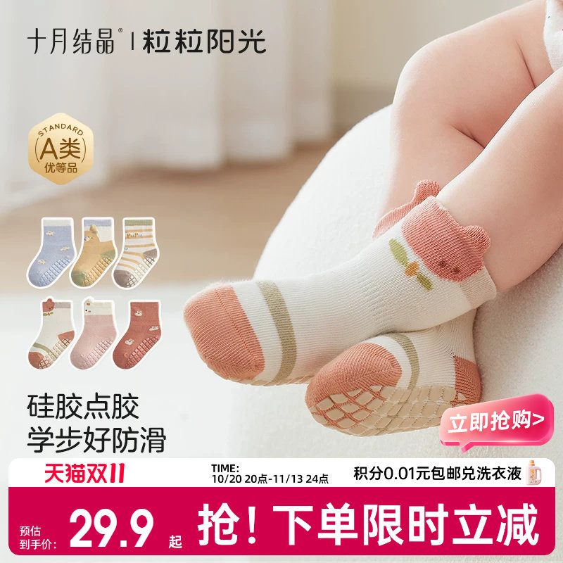 十月结晶粒粒阳光宝宝地板袜四季袜儿童防滑袜室内婴儿隔凉学步袜