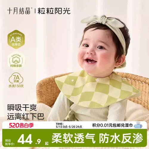 十月结晶婴儿纯棉口水巾可旋转
