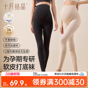 十月结晶孕妇连裤袜丝袜女孕期春季不易掉档托腹高腰软皮打底裤袜
