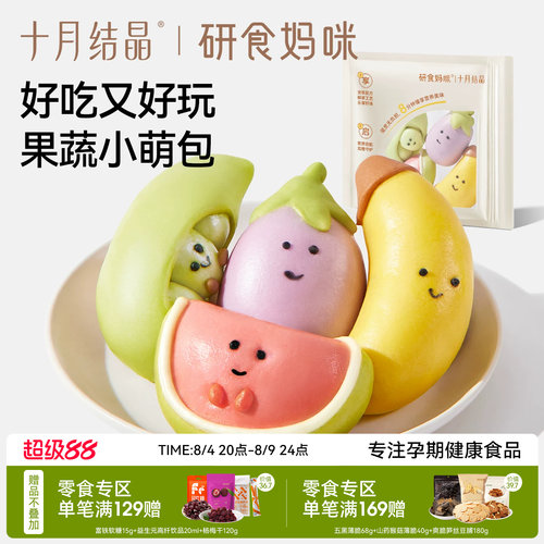 十月结晶果蔬萌趣馒头儿童早餐