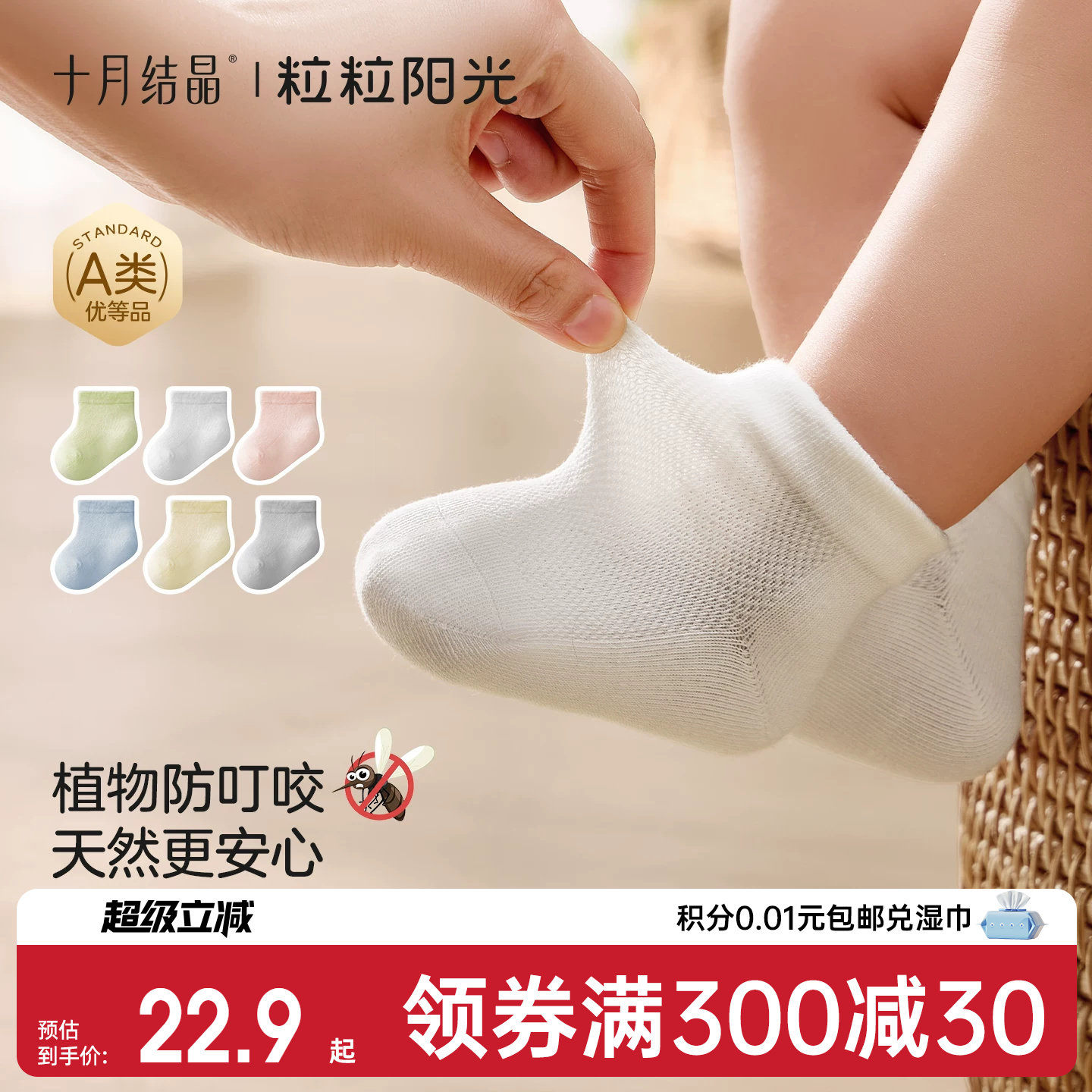 十月结晶粒粒阳光婴儿袜子网眼防蚊短袜松口透气新生儿a类宝宝袜