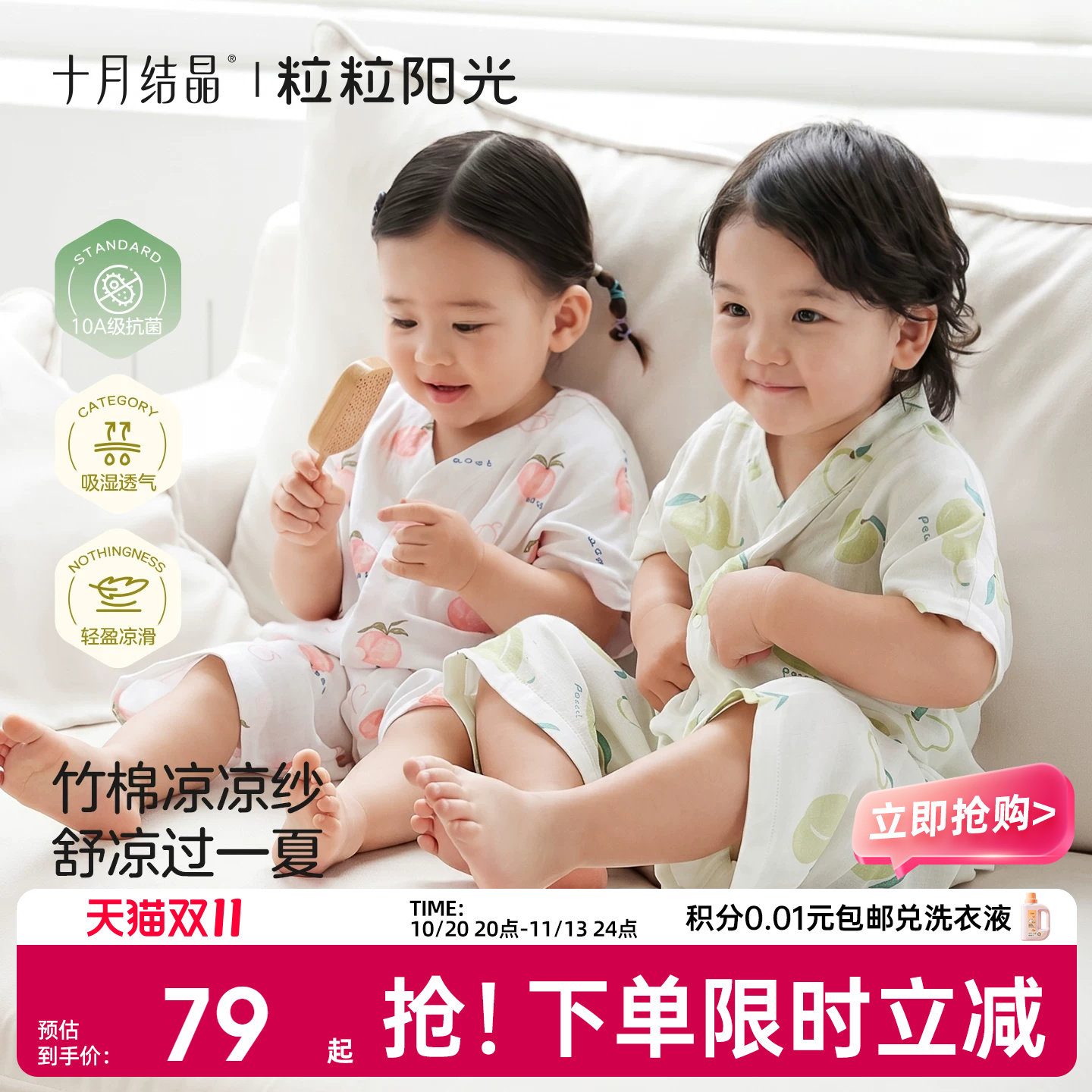 十月结晶粒粒阳光宝宝竹棉家居服套装儿童睡衣短袖夏季薄款空调服