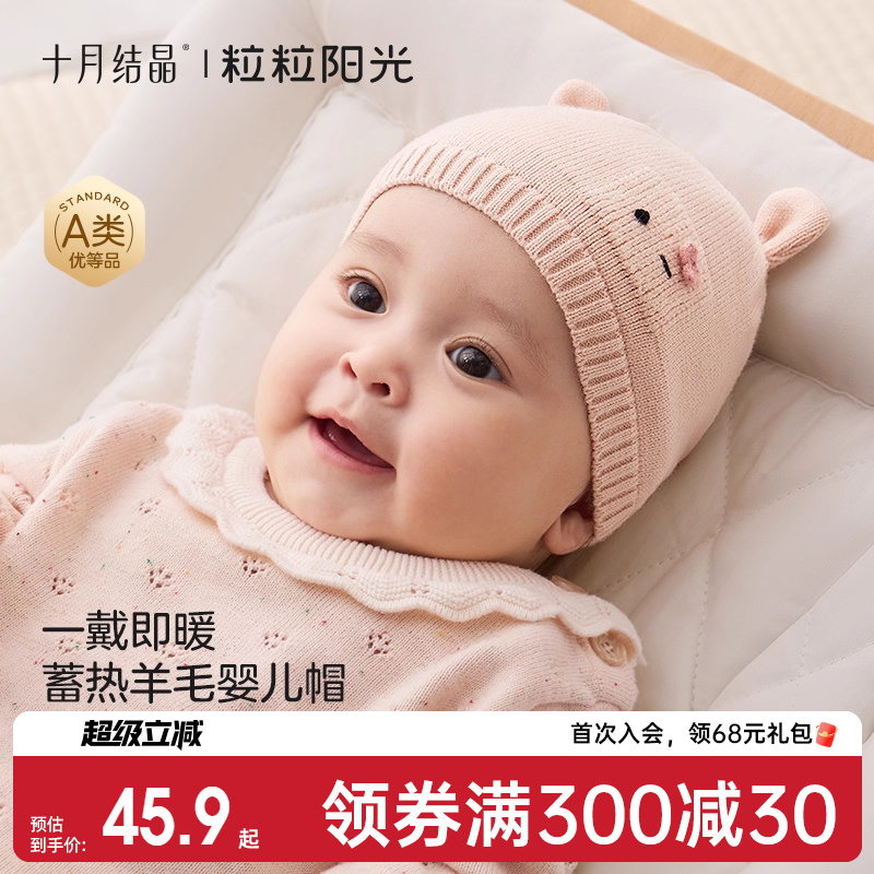 十月结晶粒粒阳光婴儿帽子宝宝秋冬柔软针织帽子羊毛蓄热宝宝帽子