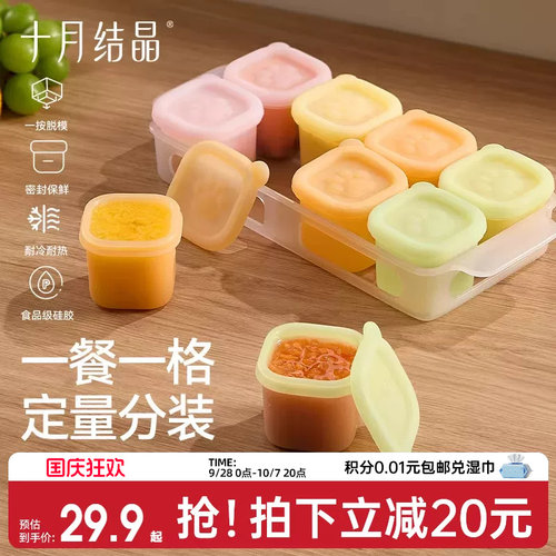 十月结晶辅食冷冻格硅胶辅食工具