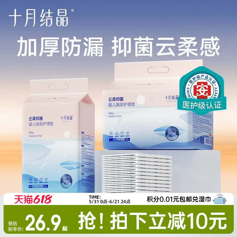 十月结晶婴儿一次性隔尿垫大尺寸护理垫新生宝宝尿垫巾防水床单