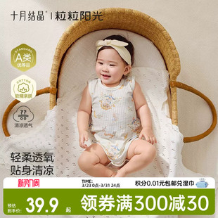 十月结晶粒粒阳光婴儿衣服包屁衣春夏季 背心宝宝衣服 哈衣爬服无袖