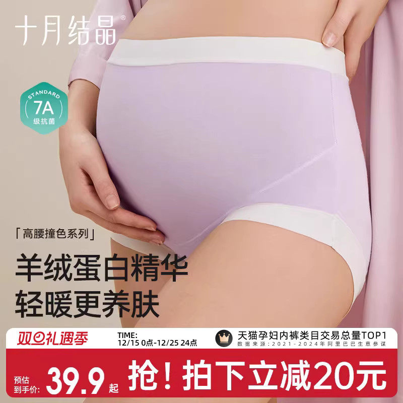 十月结晶孕妇内裤怀孕期专用中晚期高腰内裤裆部纯棉大码抗菌冬季