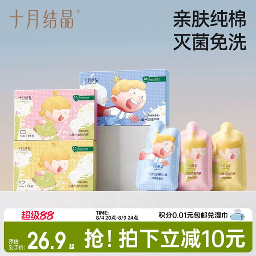 十月结晶儿童一次性内裤纯棉免洗