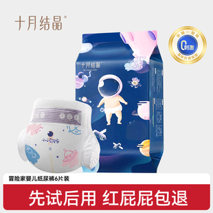 尿不湿试用装 新客十月结晶云感柔冒险家透气纸尿裤 6片 天猫U先
