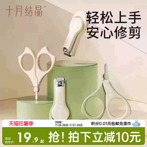 十月结晶婴儿指甲剪护理工具