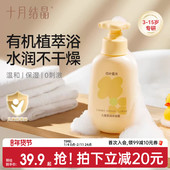 十月结晶四叶星光儿童沐浴露宝宝青少年3 15中大童男女孩洗澡专用