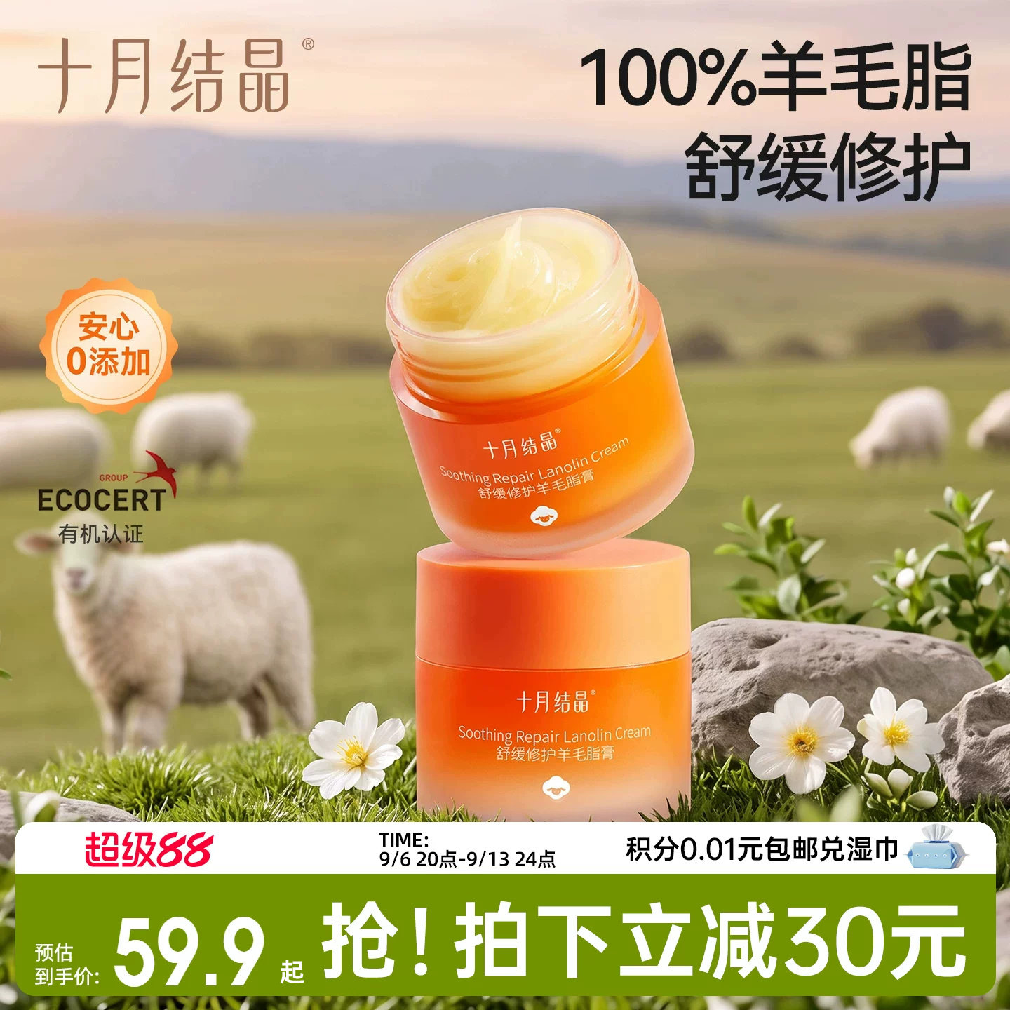 十月结晶产后防皴裂羊毛脂膏图片
