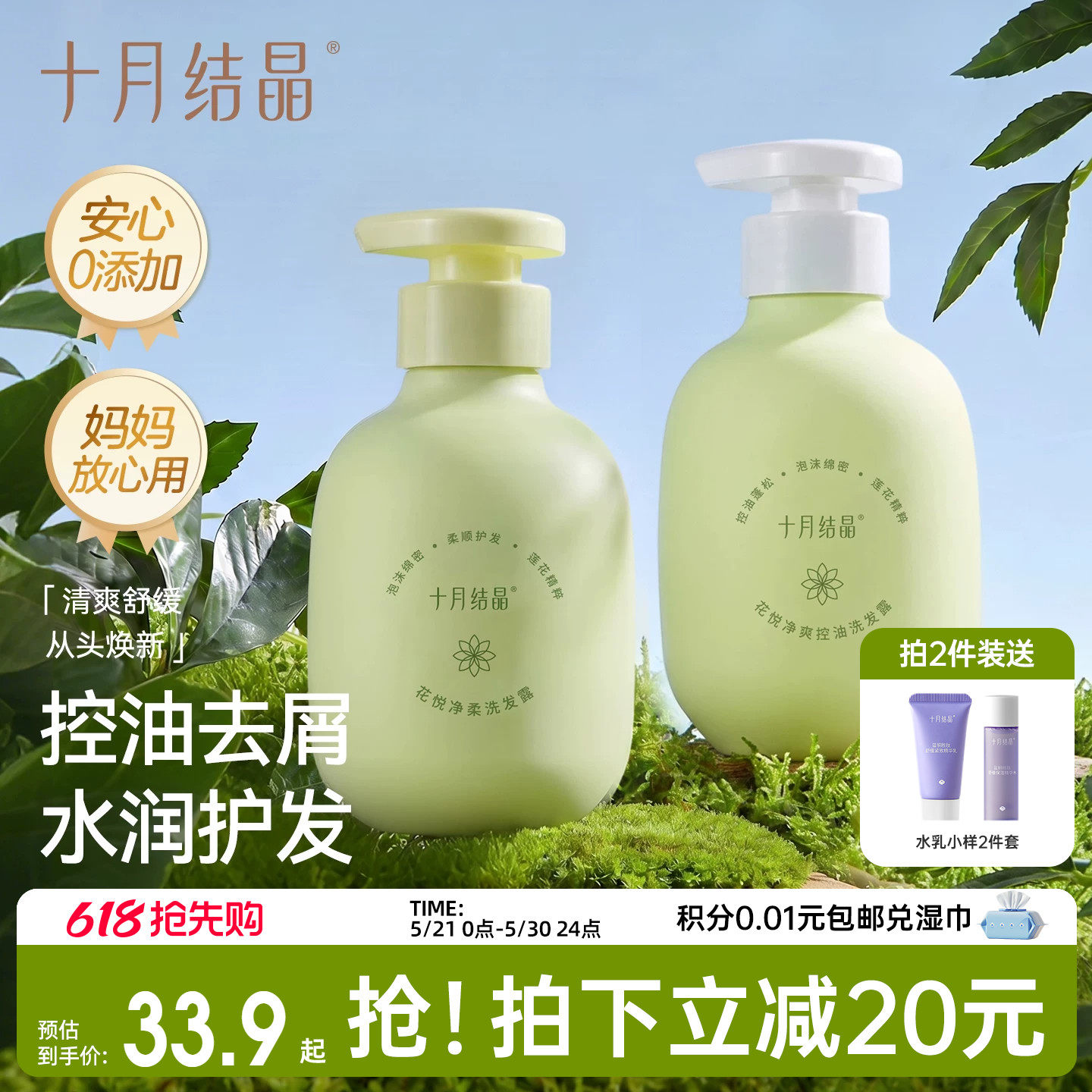 十月结晶花悦洗发露洗头膏控油去屑止舒缓痒蓬松防断发柔顺洗发水