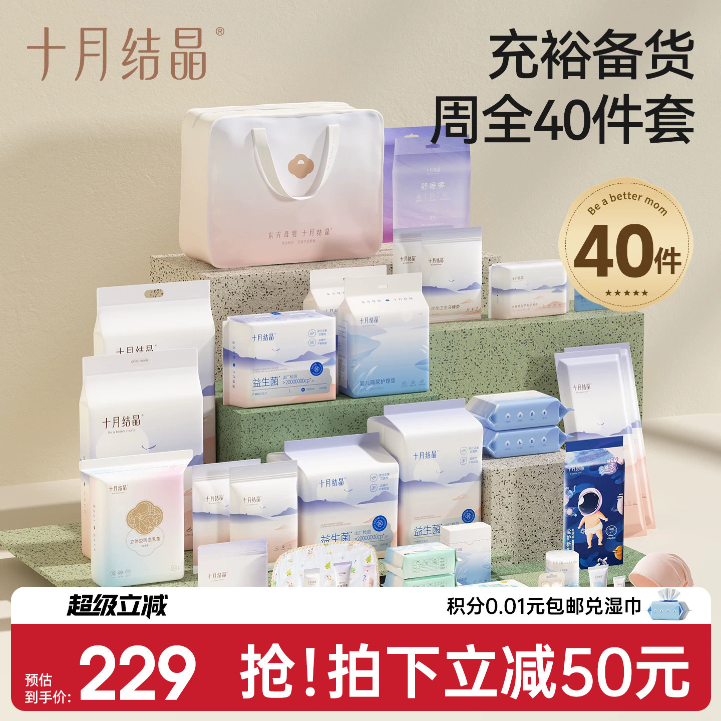 十月结晶母子待产包全套月子用品图片
