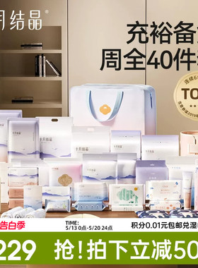 十月结晶待产包母子组合产后实用孕产妇入院全套5月6月子用品夏季