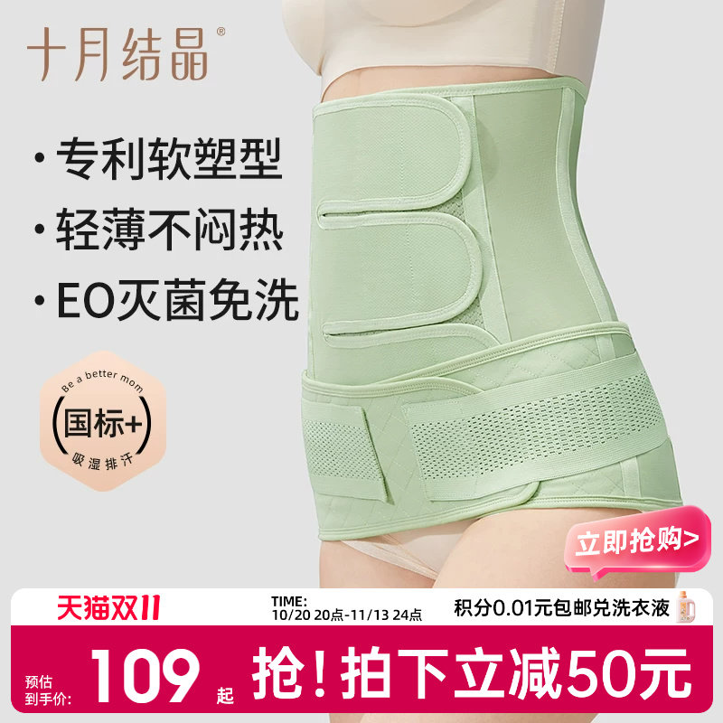 十月结晶产后收腹带产妇专用秋季孕顺产剖腹产薄款束腹腰带束缚带