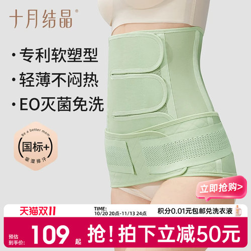 十月结晶网眼透气产后收腹带