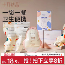 192枚十月结晶奶粉储存袋便携一次性外出分装奶袋宝宝保鲜密封盒