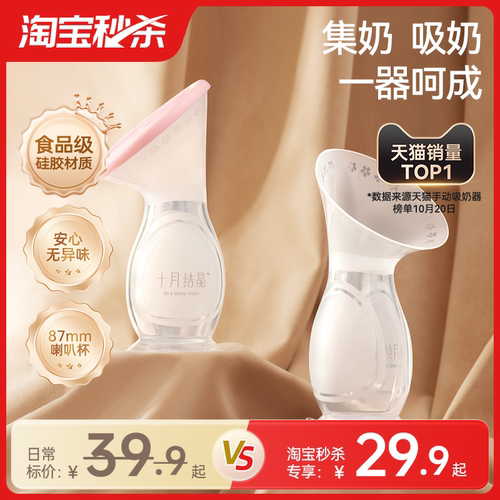 十月结晶防漏奶硅胶集乳器