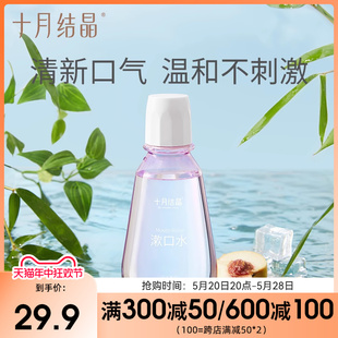 十月结晶孕妇漱口水孕产妇专用怀孕期产后月子专用漱口水300ml