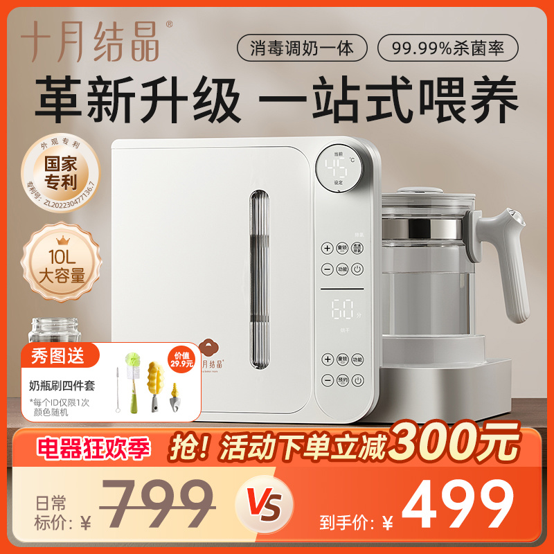 十月结晶婴儿消毒柜幼童宝宝专用恒温水壶二合一体机带烘干调奶器