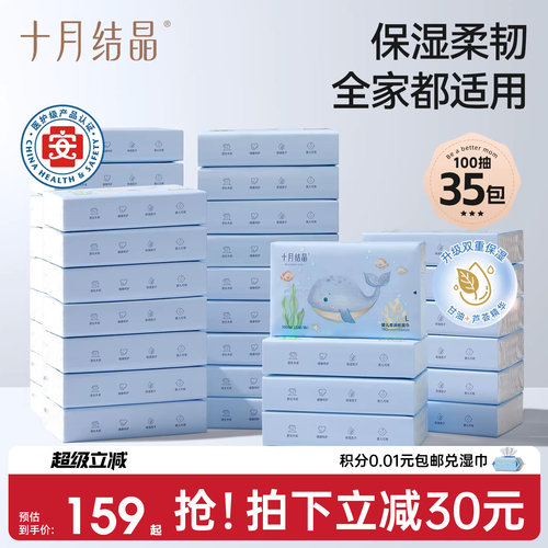 十月结晶小海豚柔润纸囤货35包