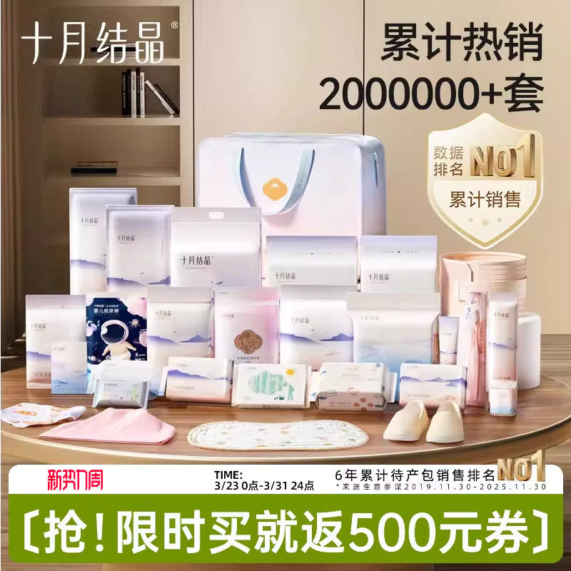 十月结晶待产包入院全套母子组合产后实用月子用品孕产妇备产春季