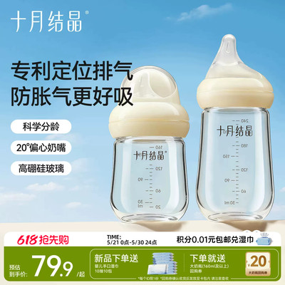 十月结晶小蛋壳定位排气玻璃奶瓶