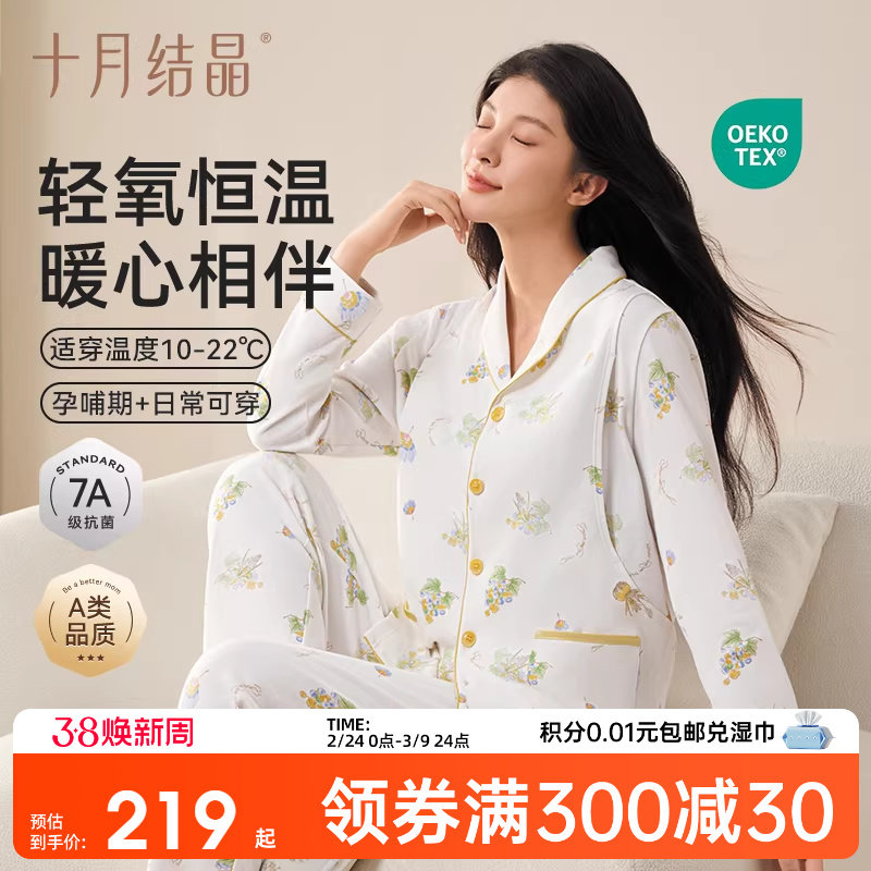 十月结晶恒温轻氧月子服孕妇睡衣春季产妇哺乳家居服套装女可外穿
