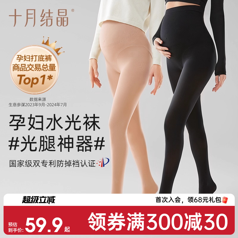 【秋冬光腿神器】孕妇打底连裤袜