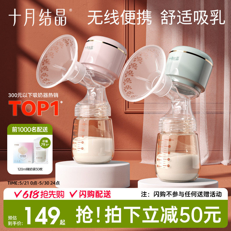 十月结晶电动吸奶器全自动智能按摩无线便携一体式单…