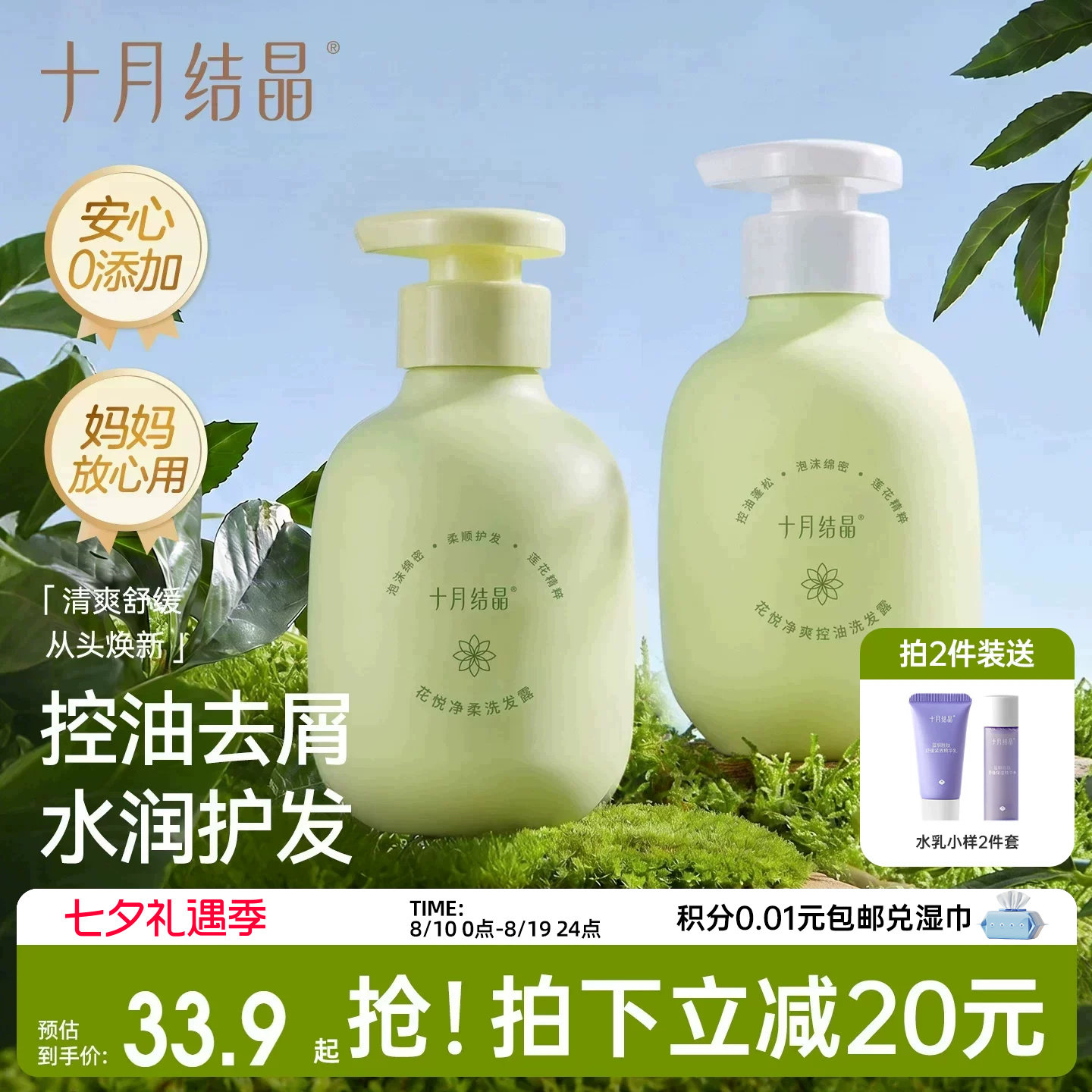 十月结晶花悦洗发露水洗头膏妇女控油去屑止备孕痒蓬松防断柔顺夏