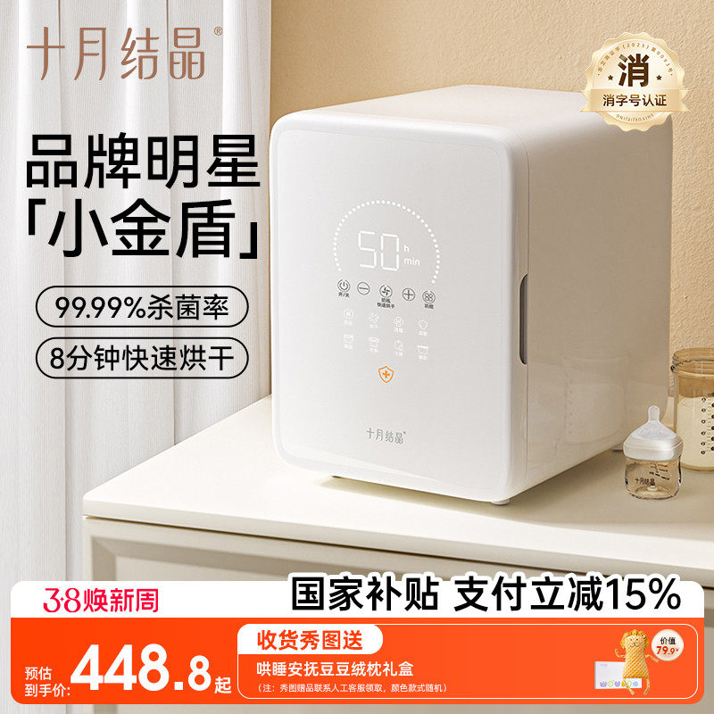 十月结晶小金盾奶瓶消毒柜紫外线杀菌烘干一体婴儿宝宝专用消毒器